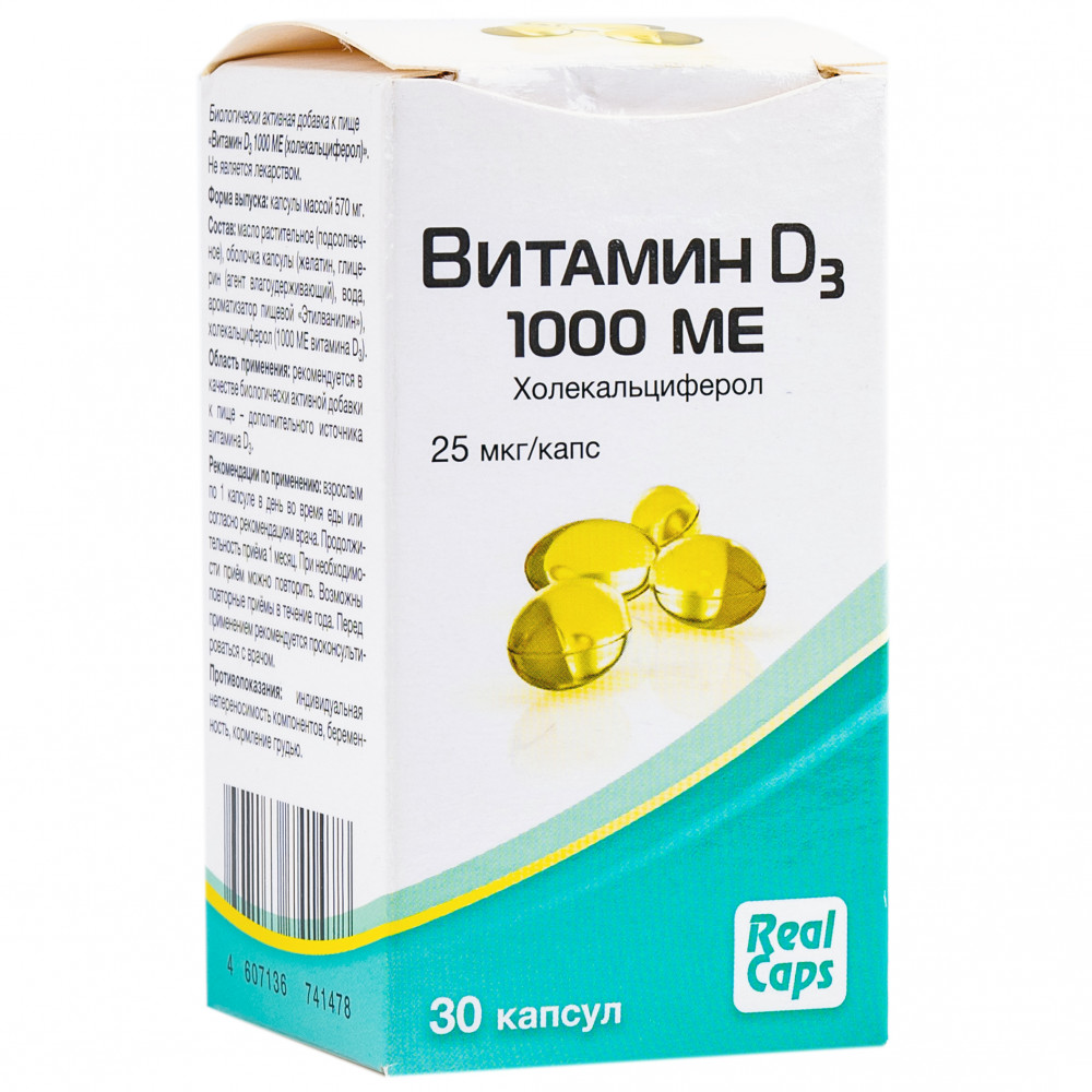 Витамин D3 1000 ME (холекальциферол)