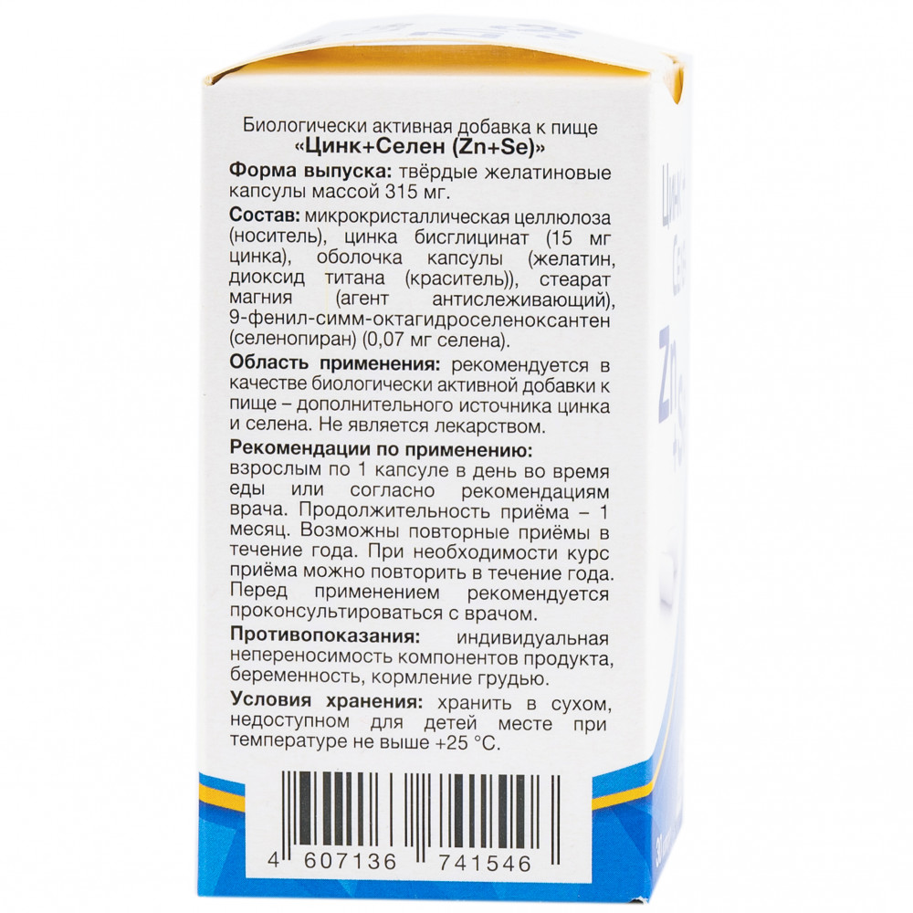Цинк + Селен (Zn+Se) капсулы по 315 мг
