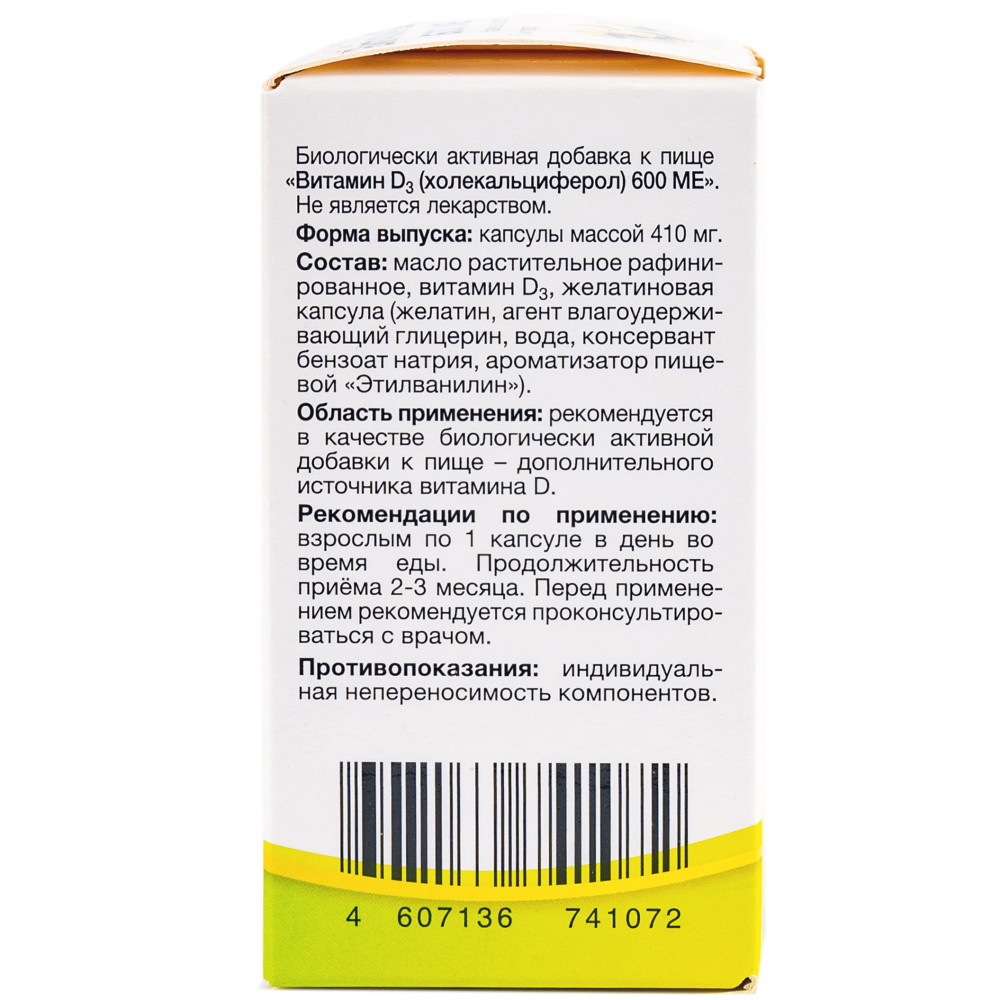 Витамин D3 600 ME (холекальциферол)